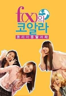 f(X)의 코알라