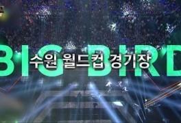 SBS 슈퍼콘서트 in 수원