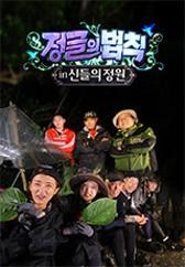 정글의 법칙 in 신들의 정원