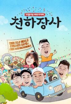 천하장사