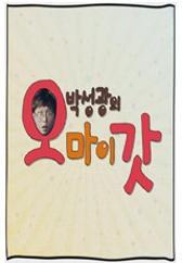 박성광의 오마이갓