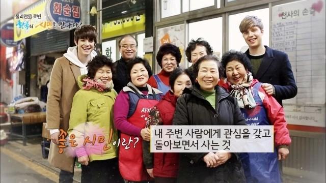 신년특집 줄리안과 로빈, 한국의 시민을 만나다