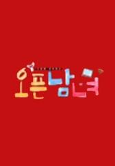오픈남녀