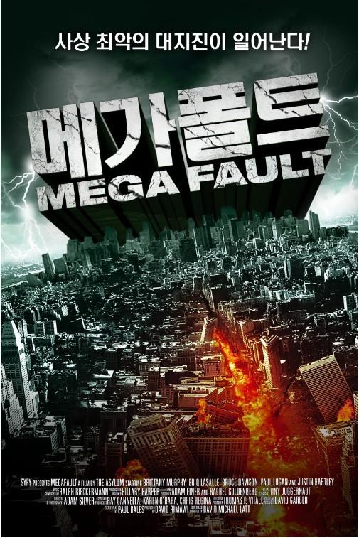 메가폴트