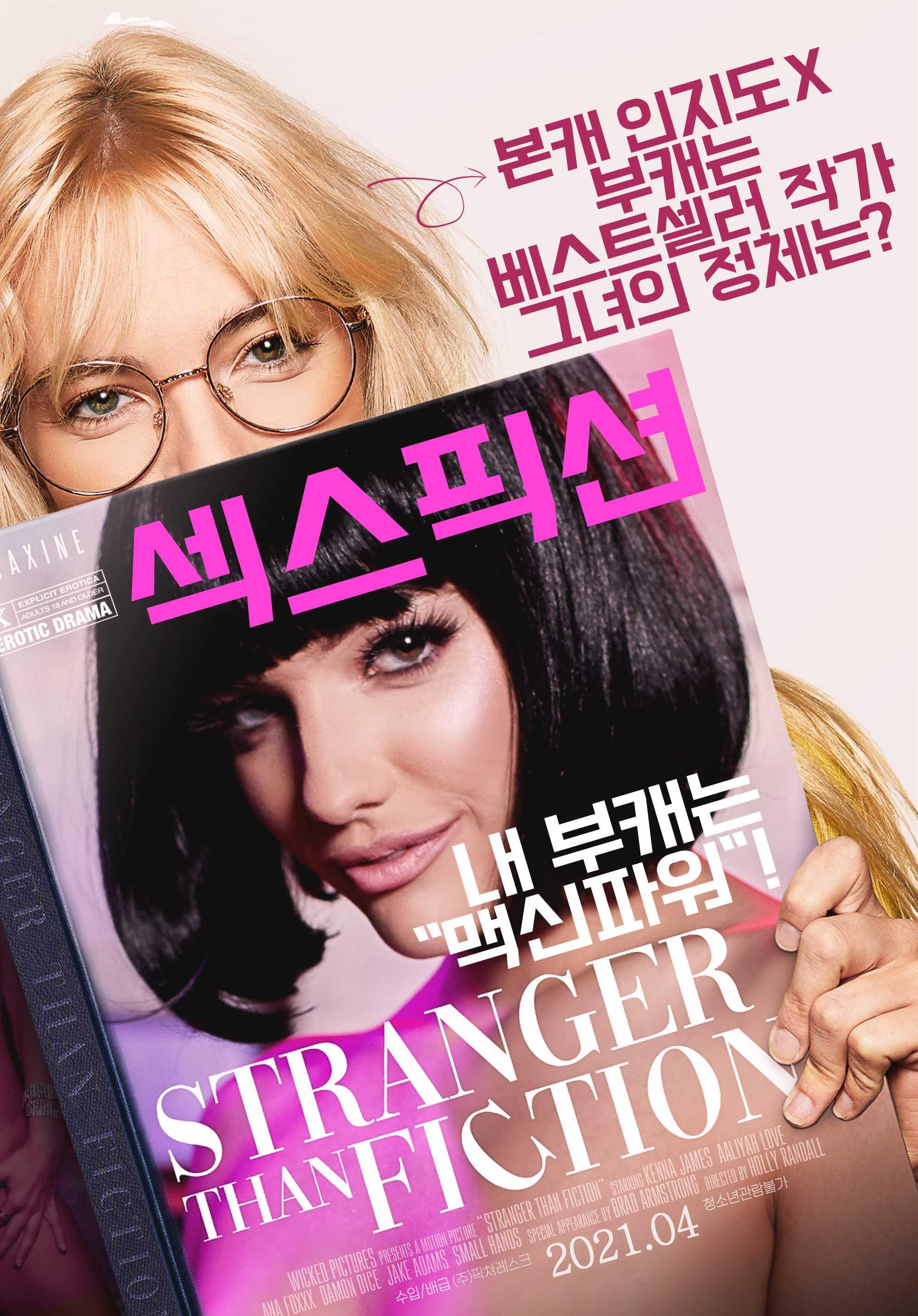 섹스 픽션
