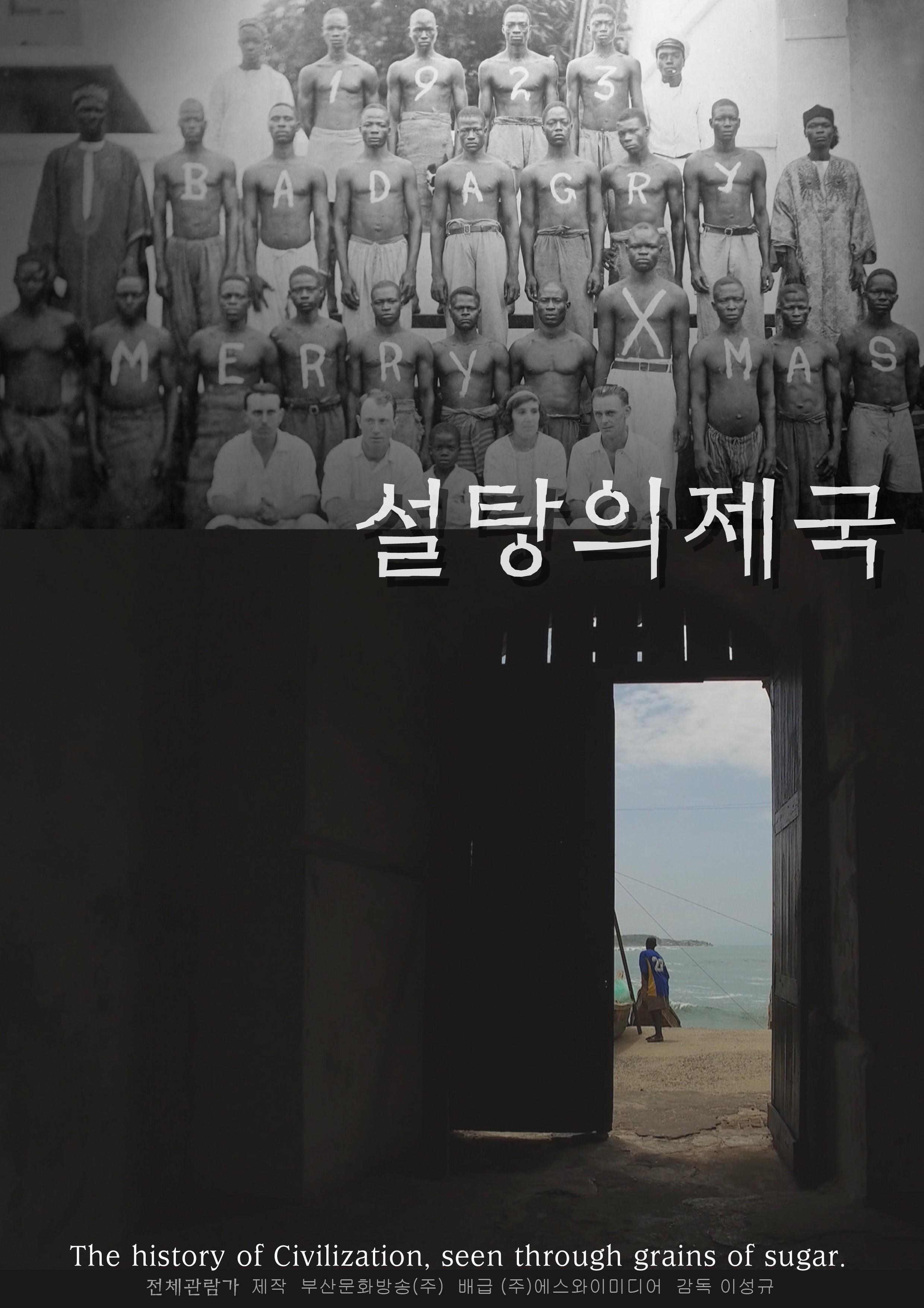 설탕의 제국