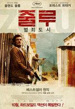 줄루 범죄도시