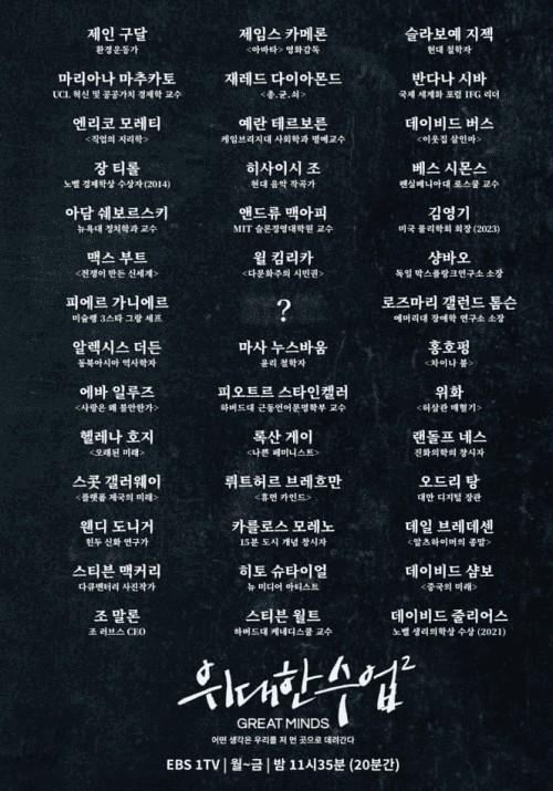 위대한수업 2