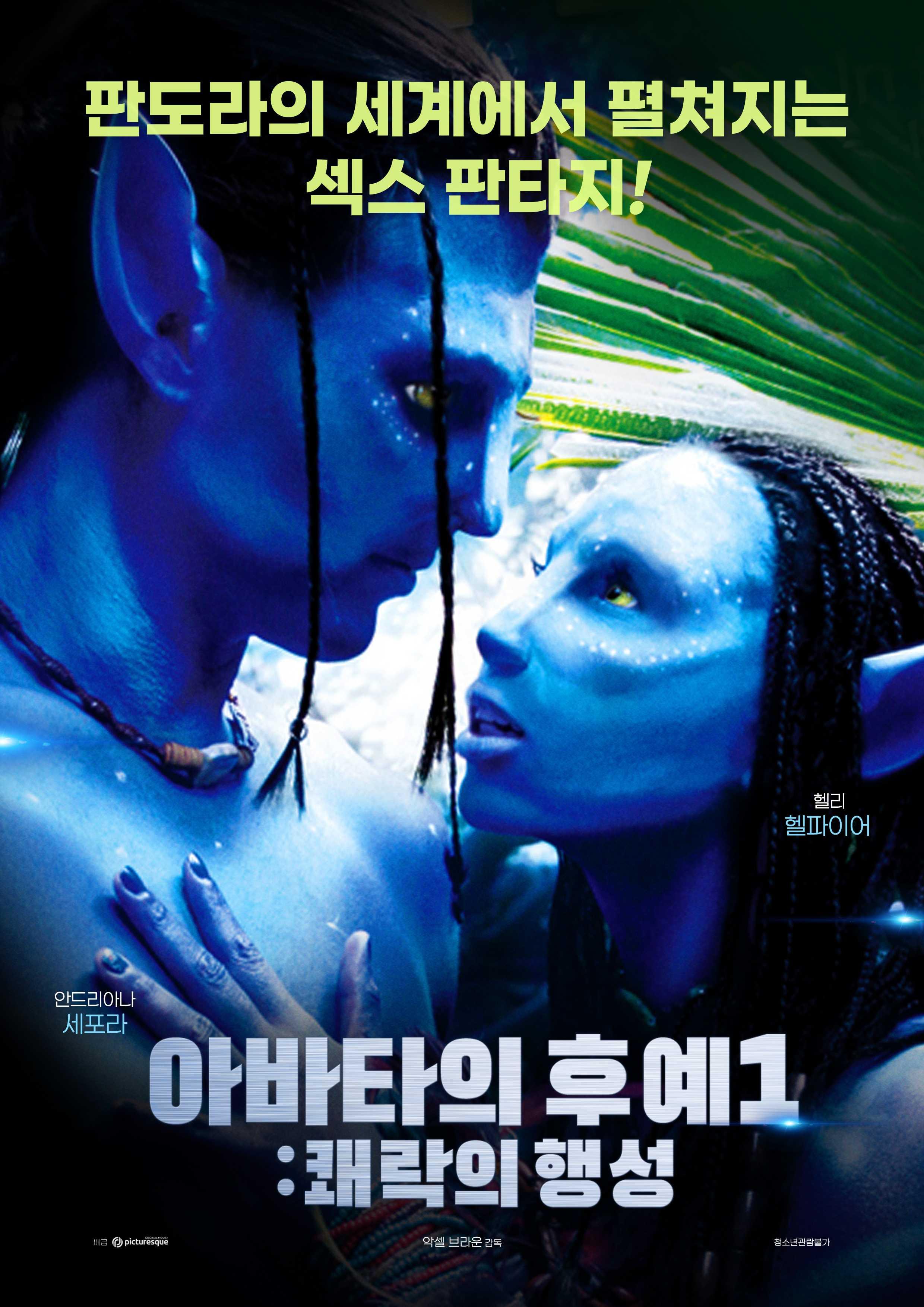 아바타의 후예 1: 쾌락의 행성