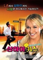 상하이 키스