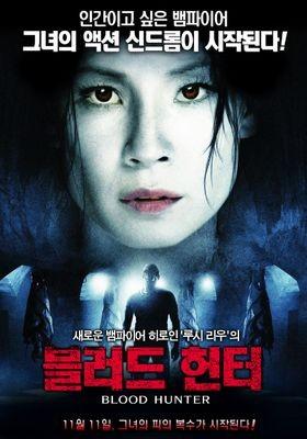 블러드 헌터