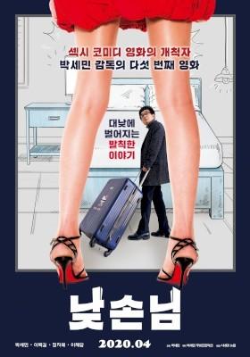 낮손님 (무삭제판)