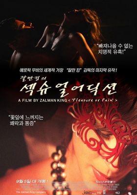 섹슈얼 어딕션: 꽃잎에 느껴지는 쾌락과 통증