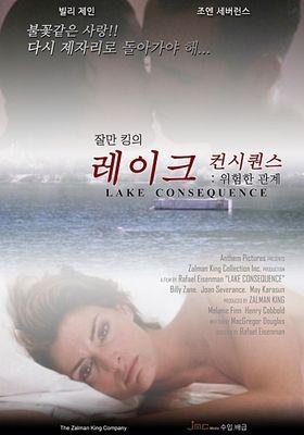 레이크 컨시퀀스: 위험한 관계