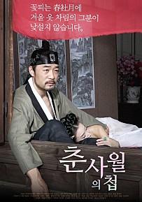 춘사월의 첩
