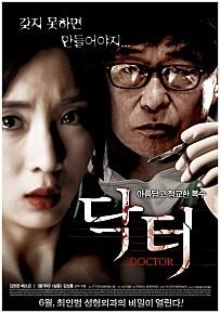 닥터 무삭제 감독판