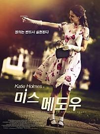 미스 메도우