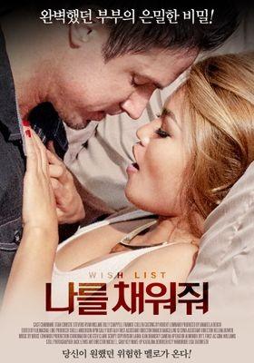 나를 채워줘