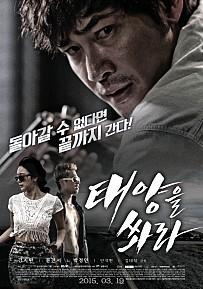태양을 쏴라 무삭제