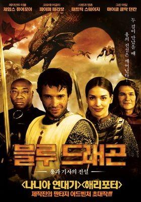 블루 드래곤: 용과 기사의 전설