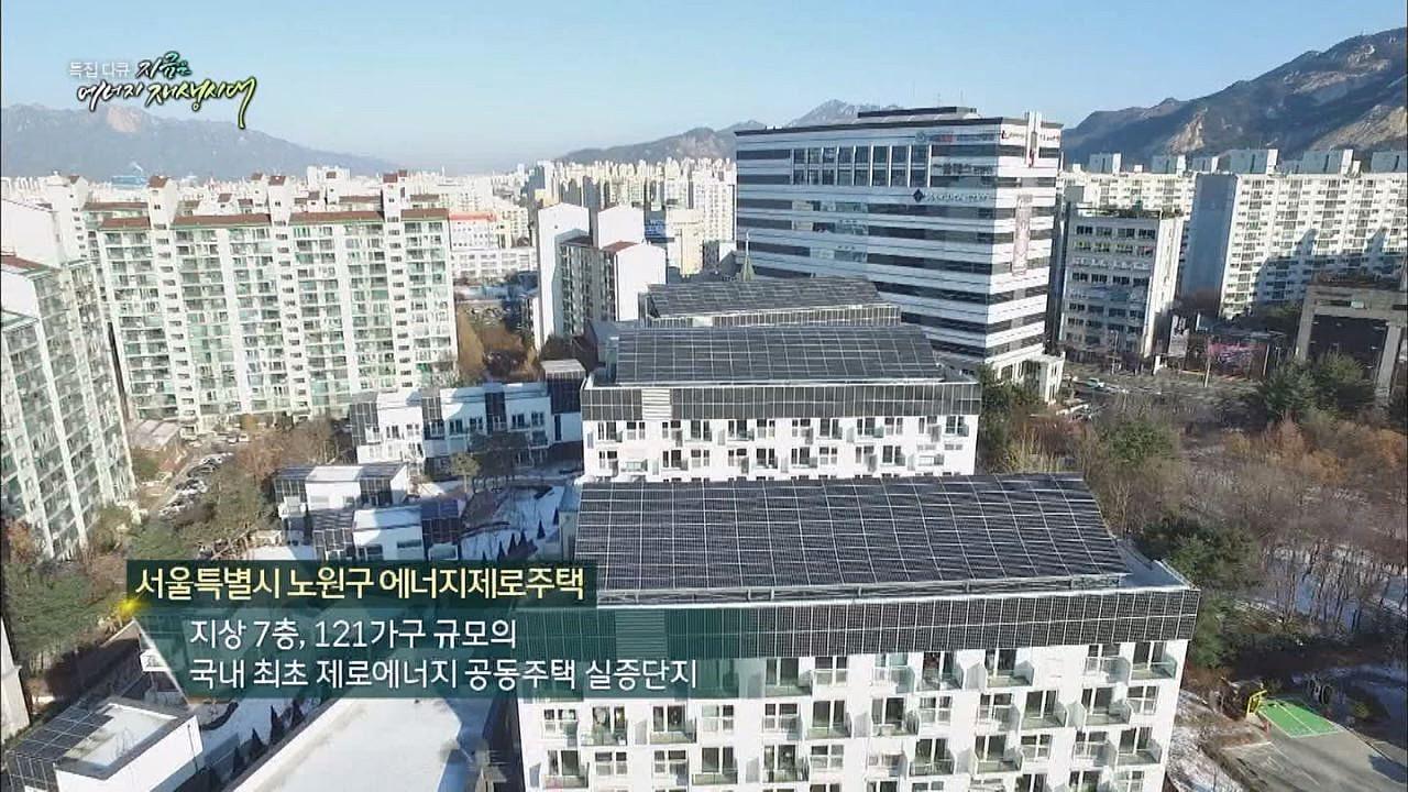 지금은 에너지 재생시대