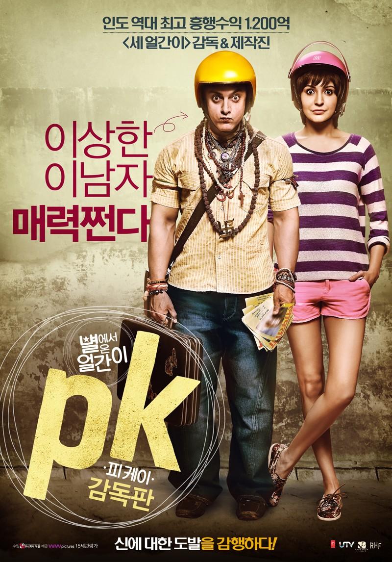피케이: 별에서 온 얼간이 (감독판)