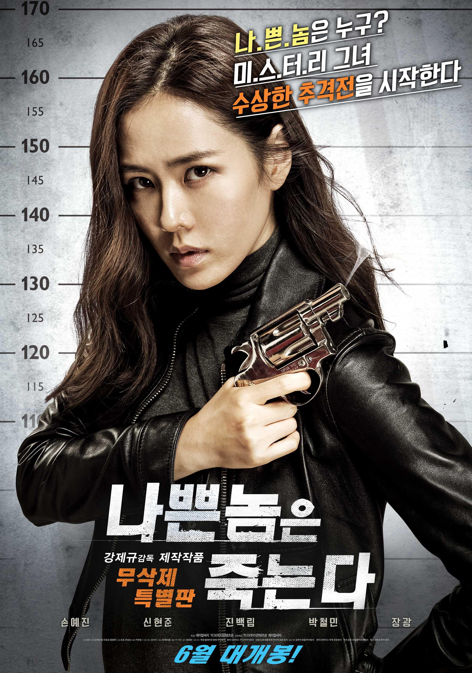 나쁜놈은 죽는다 무삭제 특별판