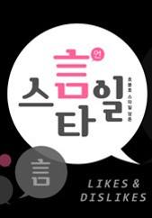 언스타일