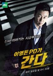 이영돈PD가 간다