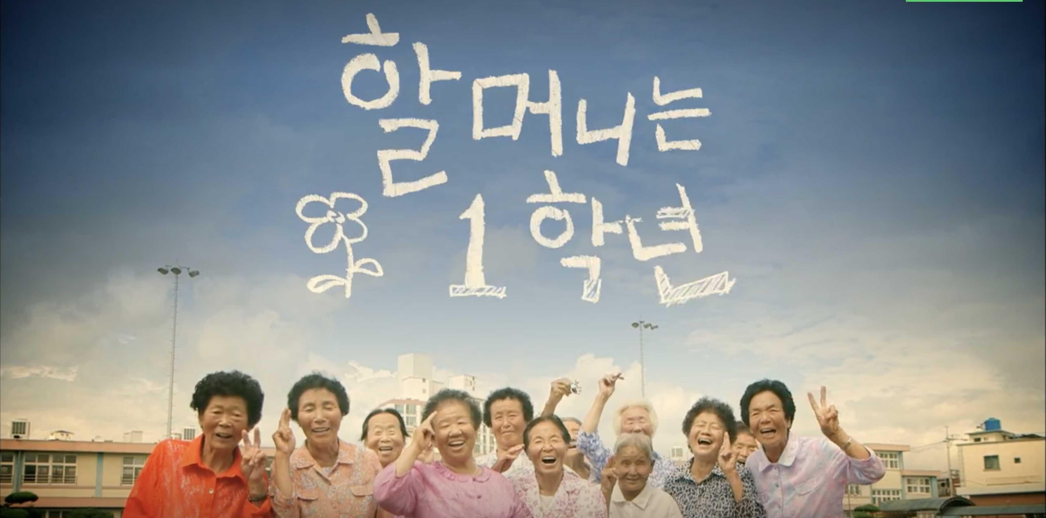 할머니는 1학년