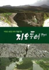 지오투어 한반도