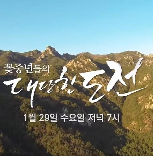 꽃중년들의 대단한 도전