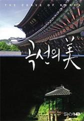 곡선의 미