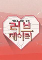 러브데이터