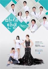 미녀의 탄생 : 리셋