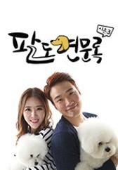 팔도견문록 시즌 3