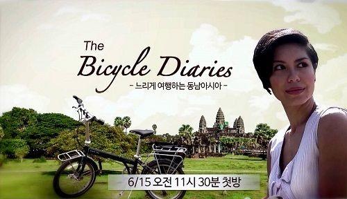 바이시클 다이어리