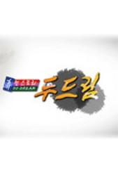 휴먼스토리 두드림