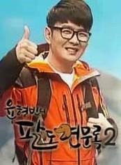 윤형빈의 팔도견문록 시즌 2