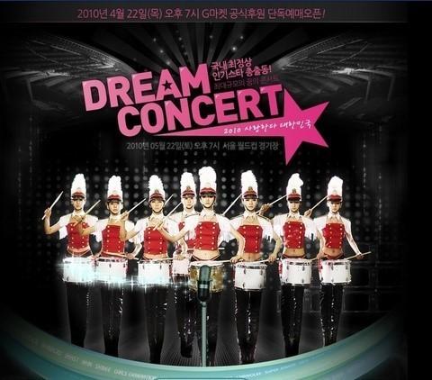 2010 드림콘서트