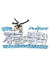 정글의 법칙 in 시베리아