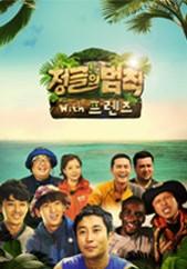 정글의 법칙 with 프렌즈