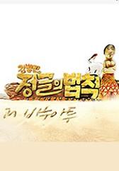 정글의 법칙 in 바누아투
