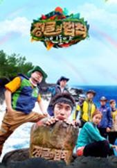 정글의 법칙 in 인도양