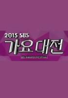 2015 SBS 가요대전