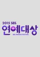 2015 SBS 연예대상