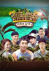 정글의 법칙 in 파푸아뉴기니