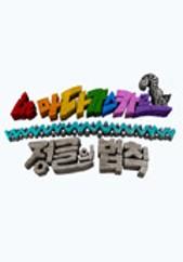 정글의 법칙 in 마다가스카르