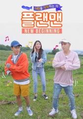 플랜맨 뉴비기닝