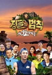 정글의 법칙 in 인도차이나